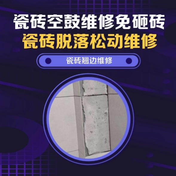 康乐瓷砖空鼓维修推荐靠谱商家之瓷砖松动维修厨房地砖轻微晃动找哪家修的好？推荐诚匠小修缮